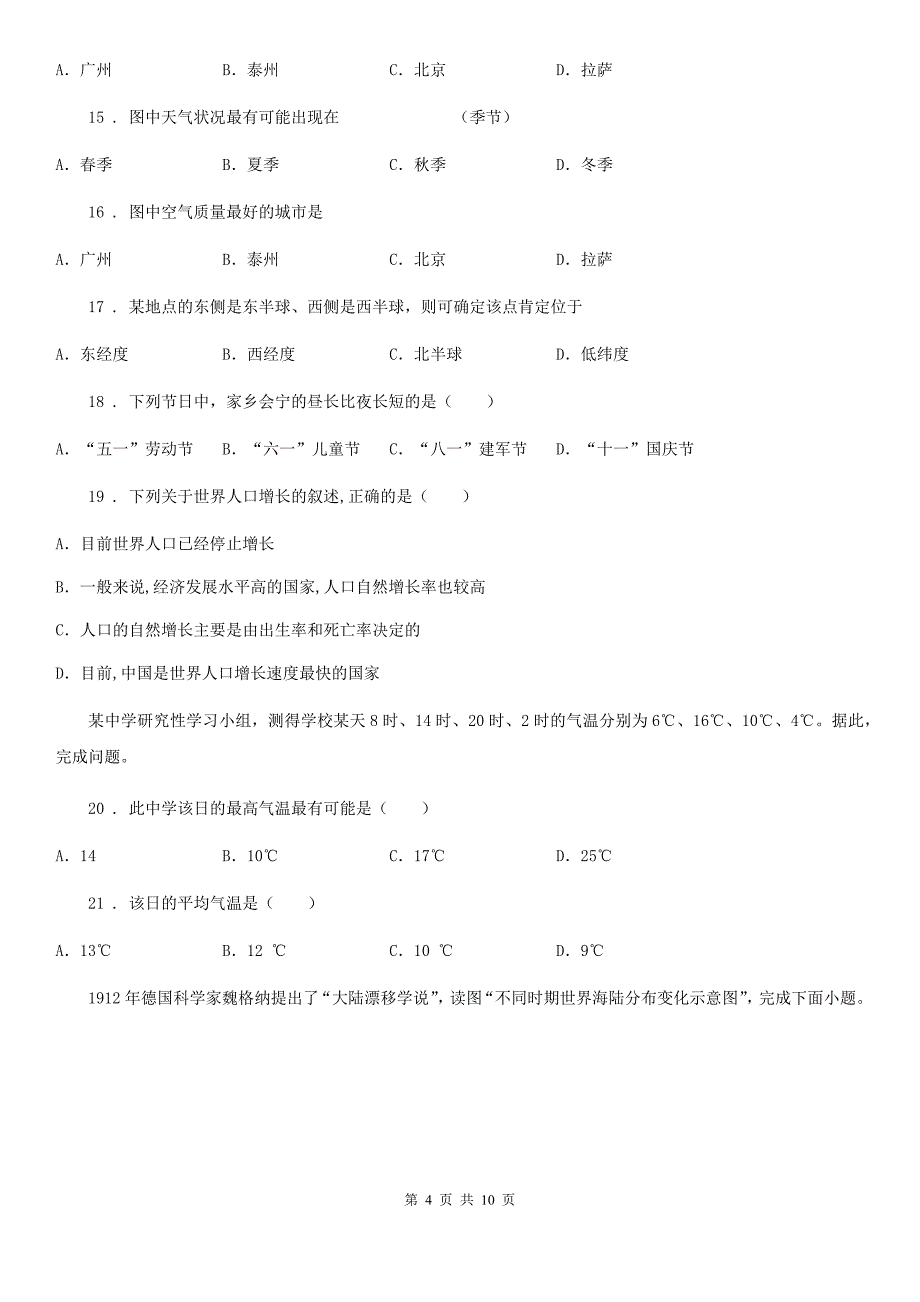 山东省2019-2020年度七年级上学期期末地理试题D卷_第4页