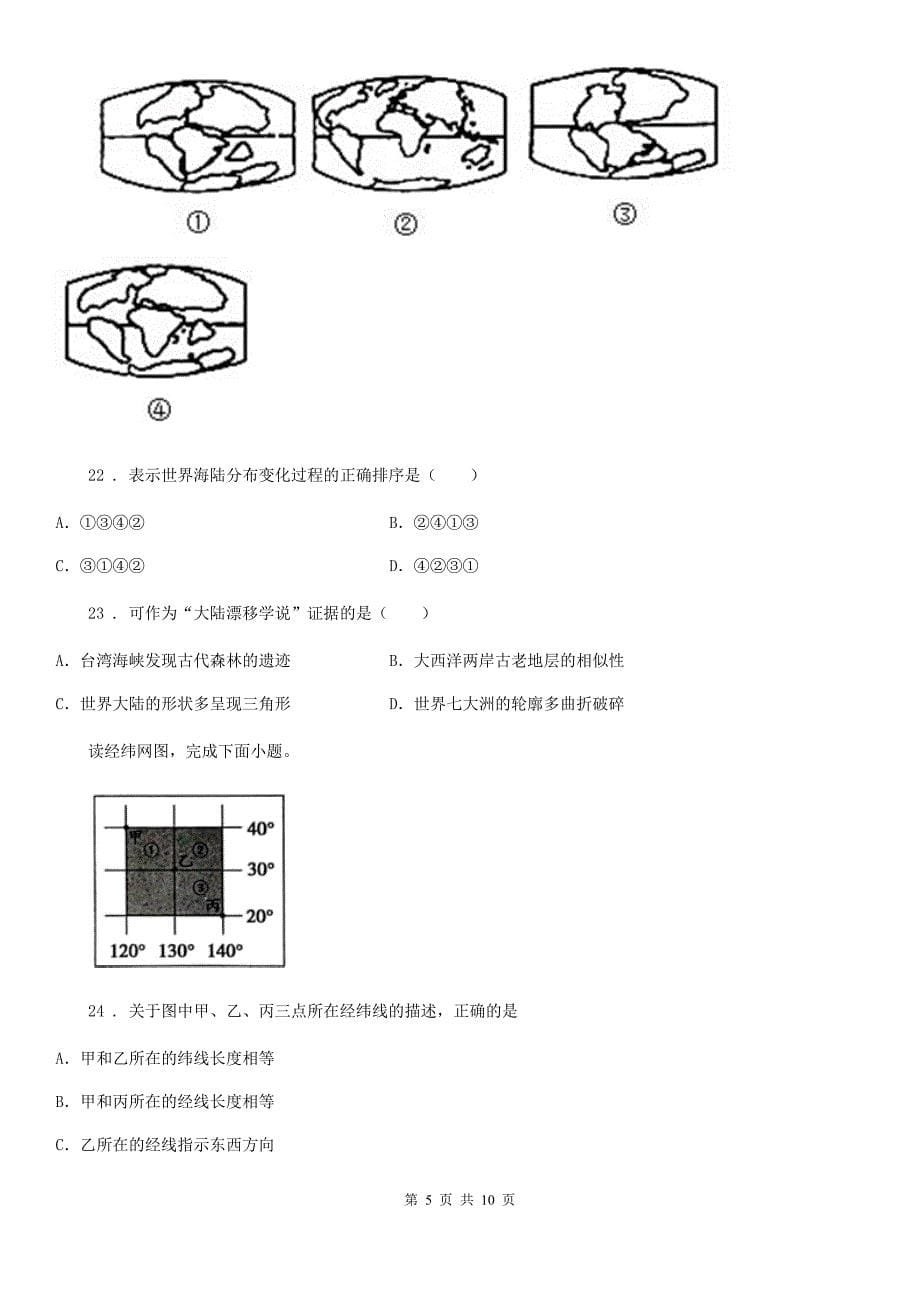 山东省2019-2020年度七年级上学期期末地理试题D卷_第5页