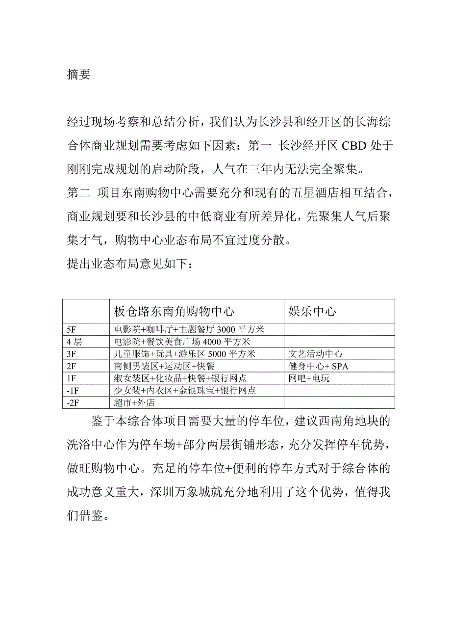 长沙某项目商业业态规划与建筑概念初步方案_第3页