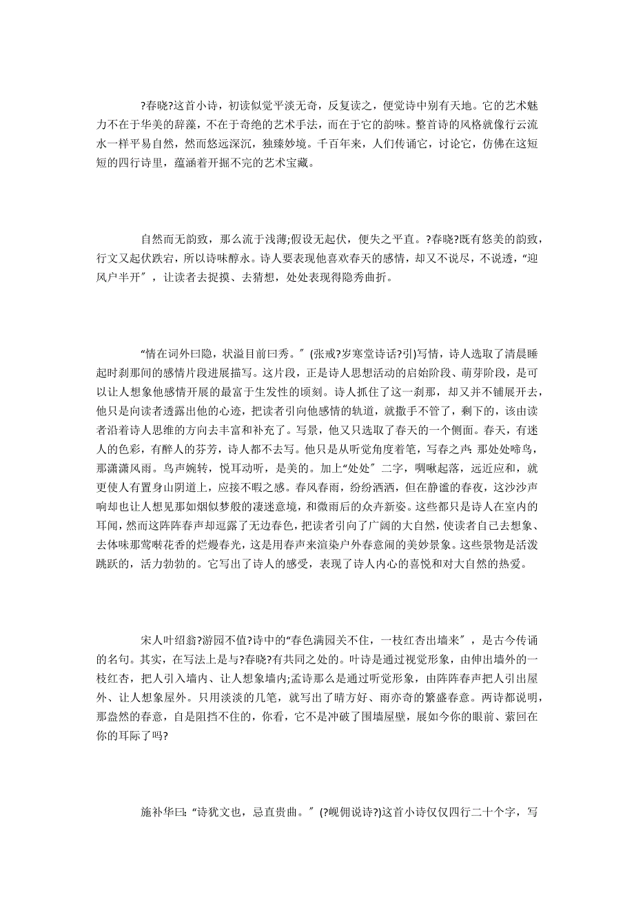 春晓-古诗-赏析_第3页