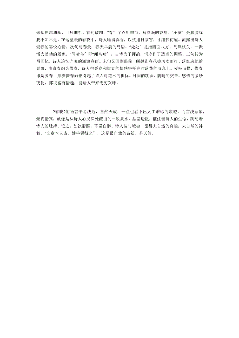 春晓-古诗-赏析_第4页