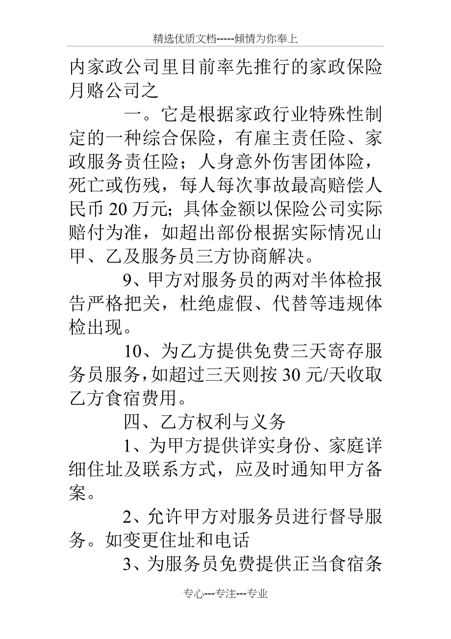 家政公司转让合同_第3页