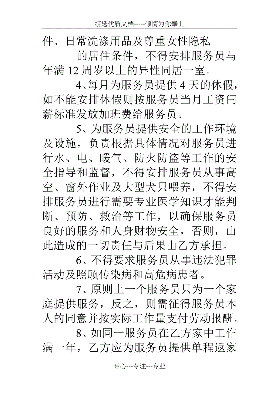 家政公司转让合同_第4页