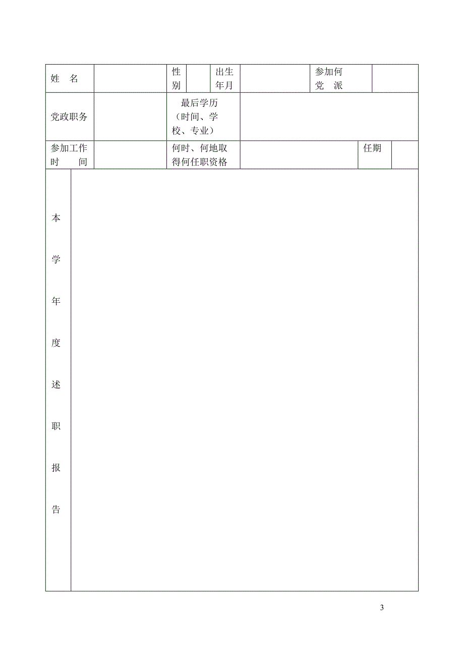 教师考核登记表.doc_第3页