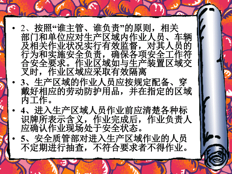 安全作业管理制度及作业票证办理流程_第4页