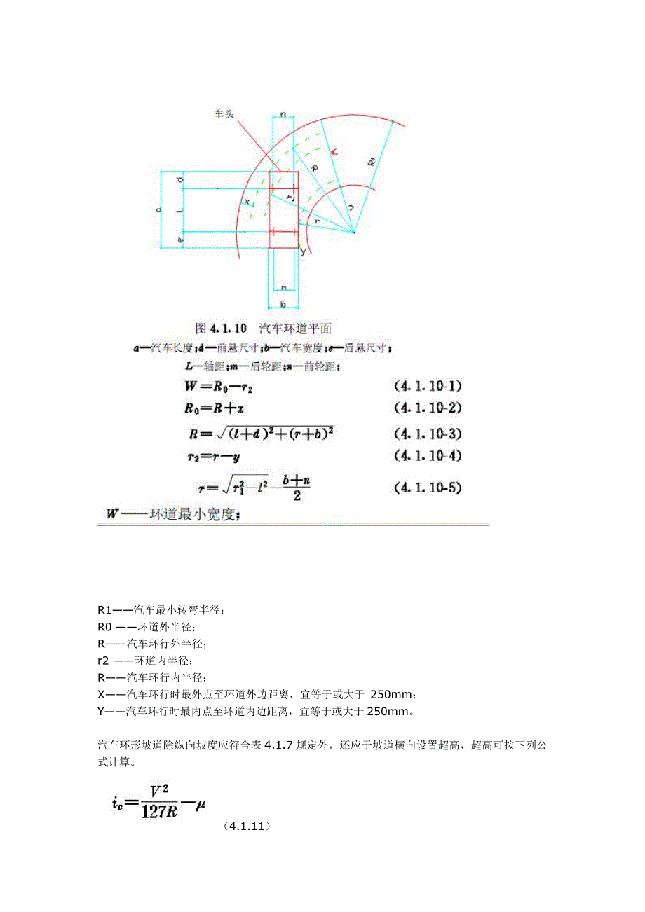 道路的转弯半径.doc_第2页