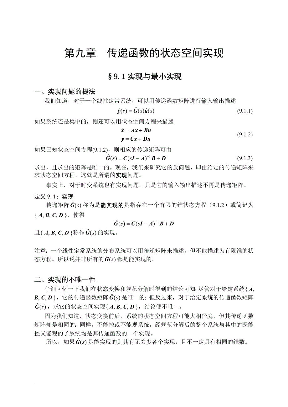 自动控制 第九章 传递函数的状态空间实现.doc_第1页