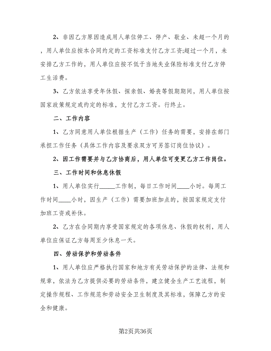 2023年全新职工聘请协议样本（九篇）_第2页