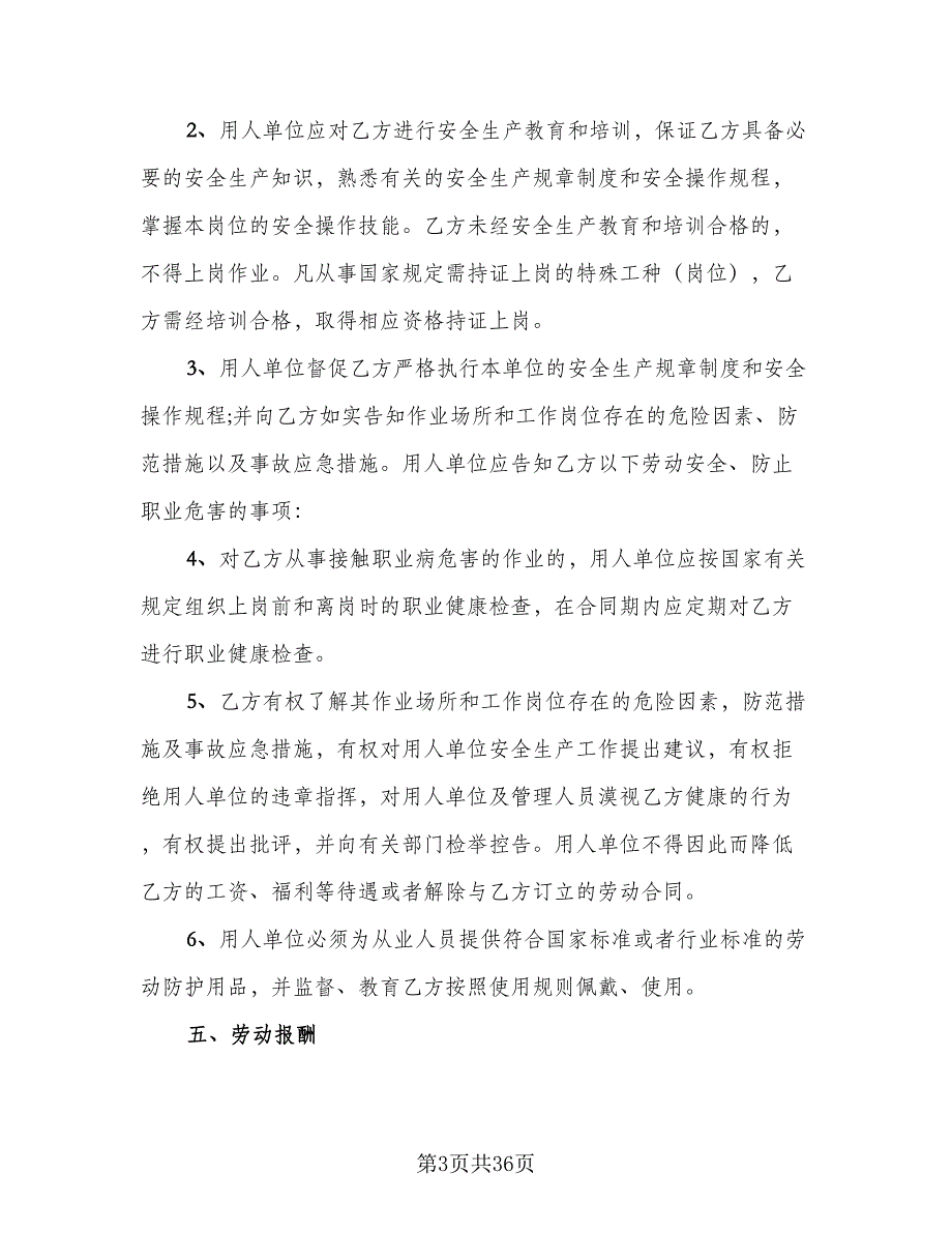 2023年全新职工聘请协议样本（九篇）_第3页