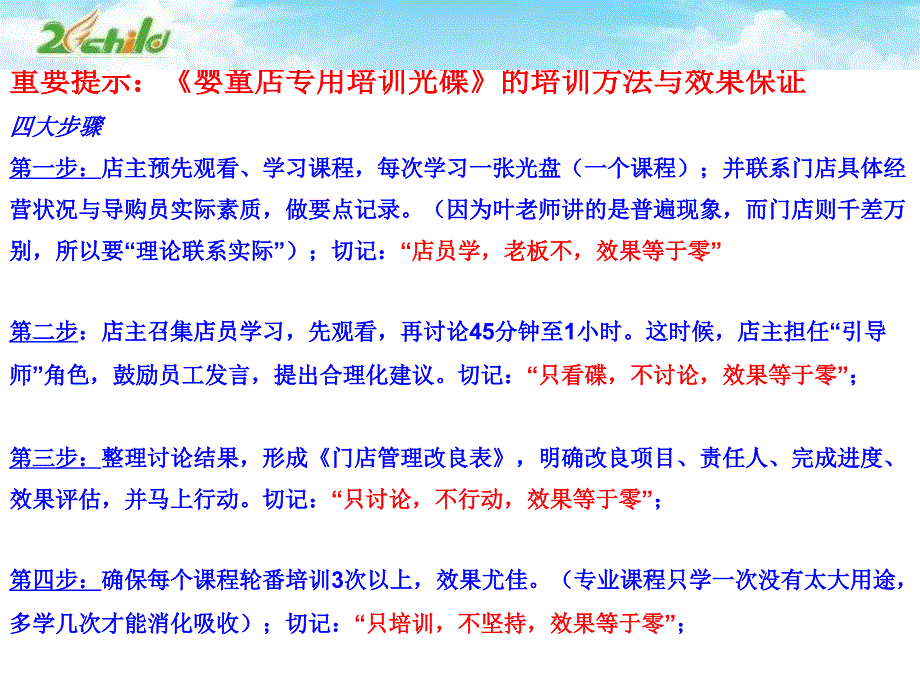 《婴童店专用培训》PPT课件.ppt_第1页