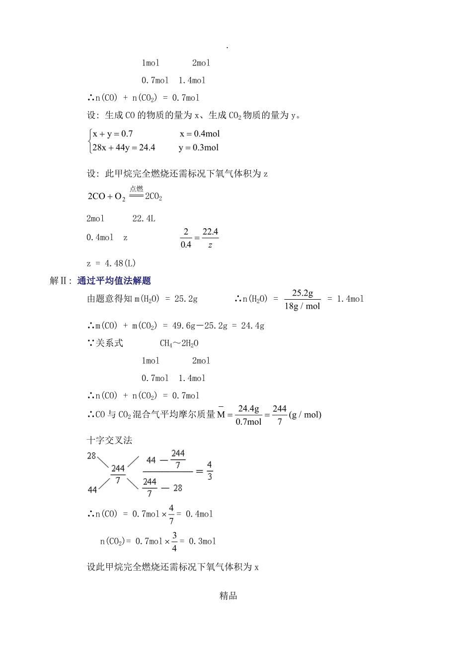 有机计算题及解析_第5页