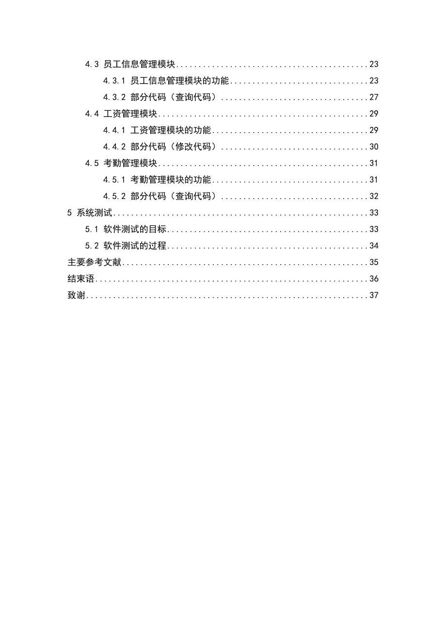 基于java人事档案管理系统.doc_第5页