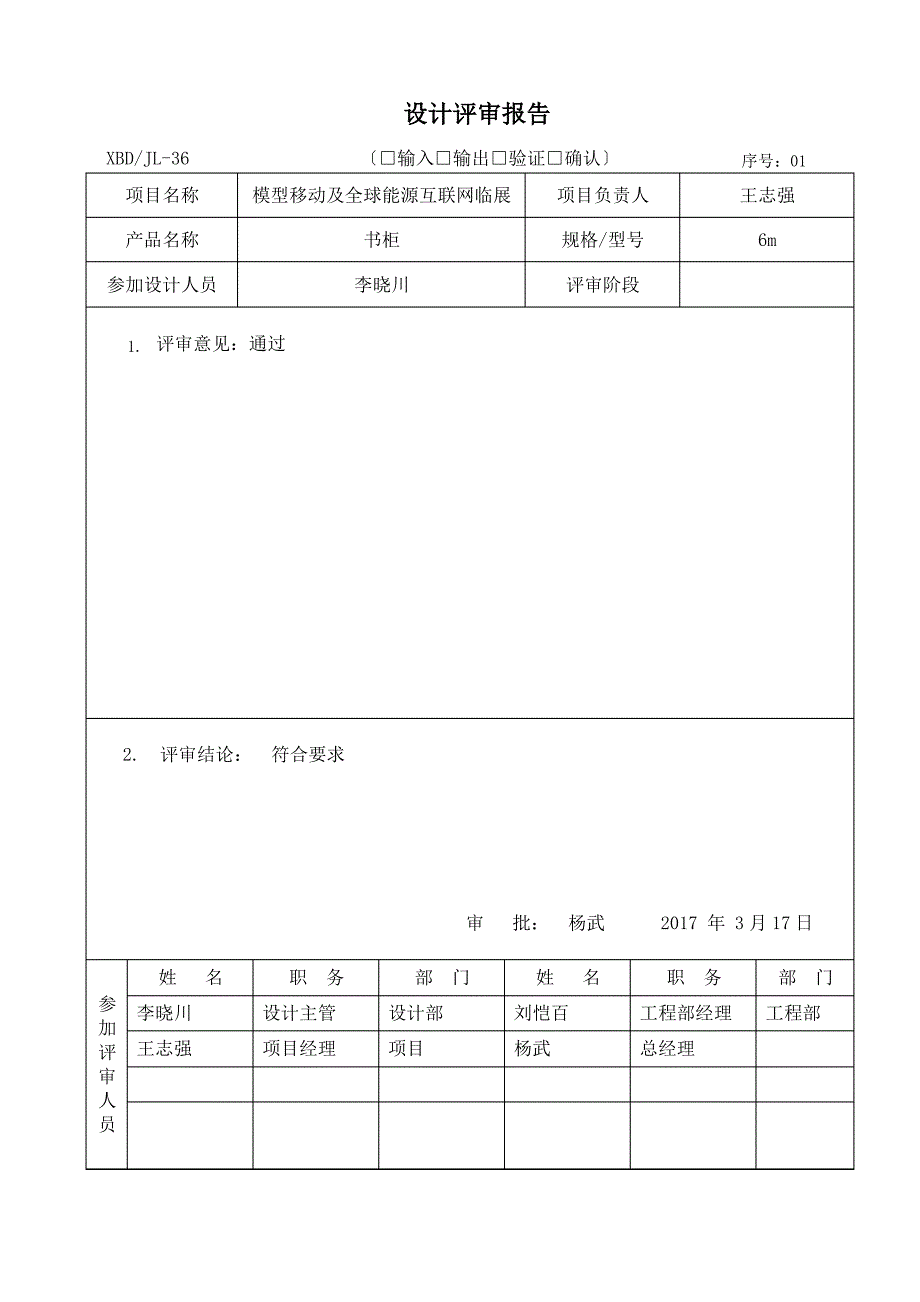 设计开发文档_第3页