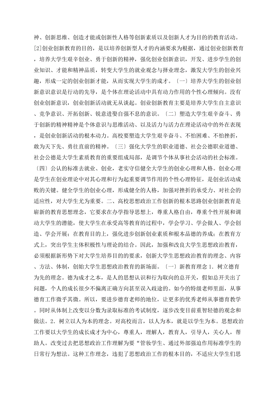 创业创新——高校思想政治教育的新视角_第2页