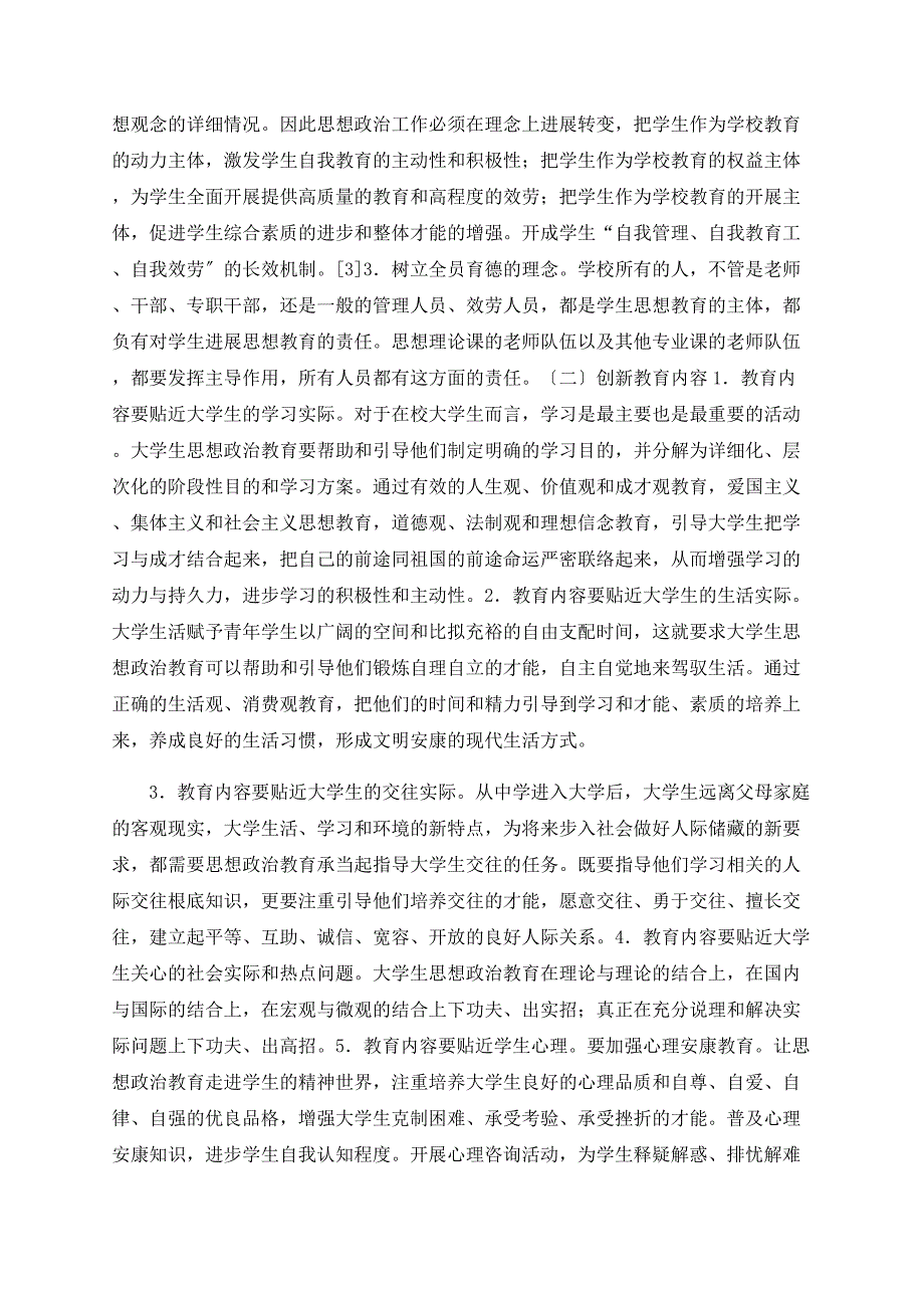 创业创新——高校思想政治教育的新视角_第3页