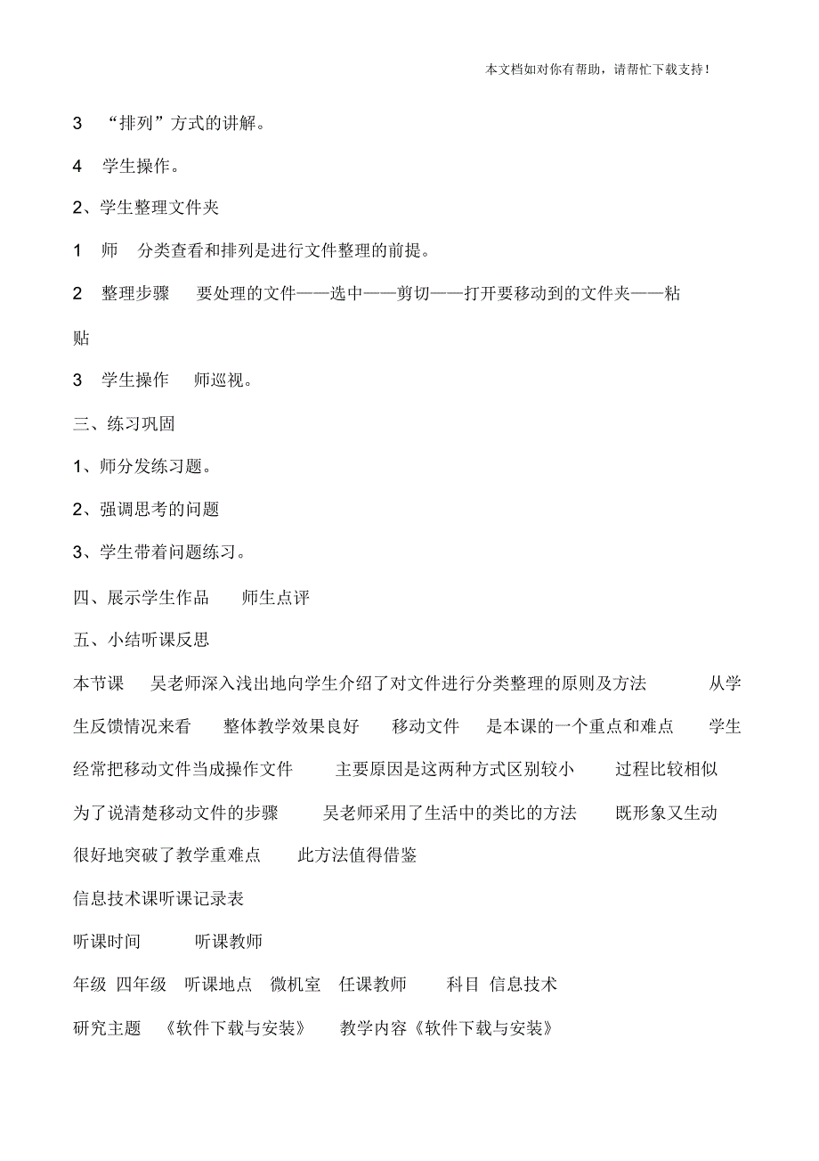 信息技术课听课记录表表_第3页