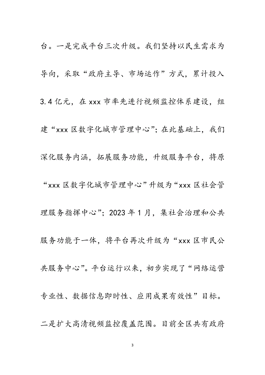 2023年XX区视频监控体系建设与应用工作汇报发言.docx_第3页