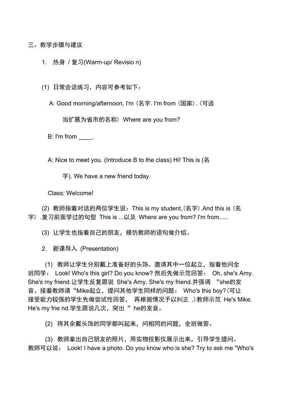 TeachingPlan杭州教研网精_第2页