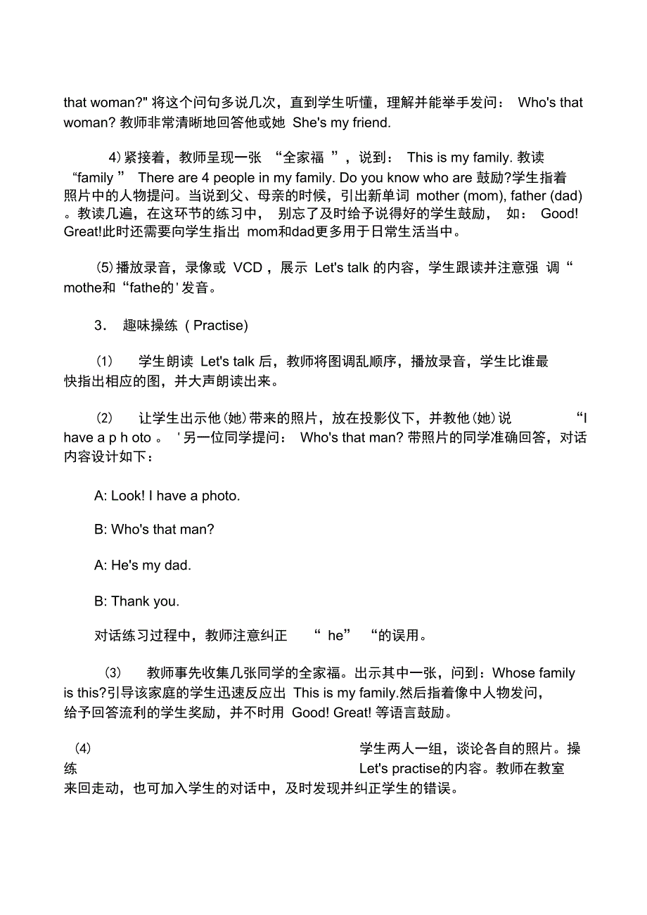 TeachingPlan杭州教研网精_第3页