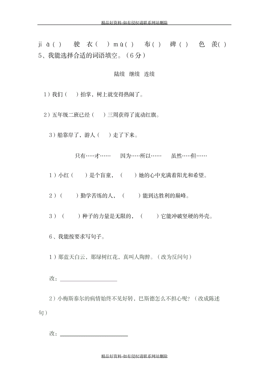 语文S版四年级语文下册第三单元检测题_第3页