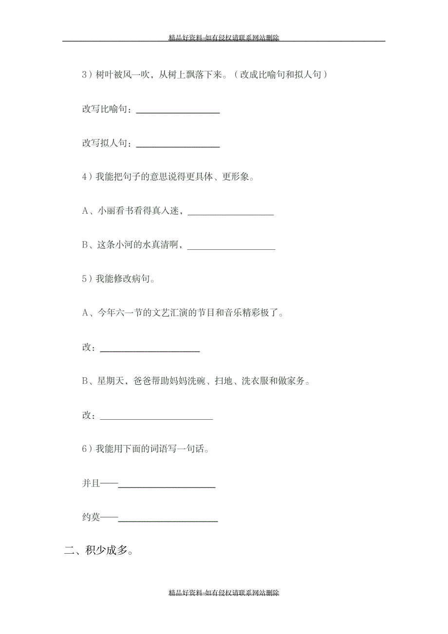 语文S版四年级语文下册第三单元检测题_第4页