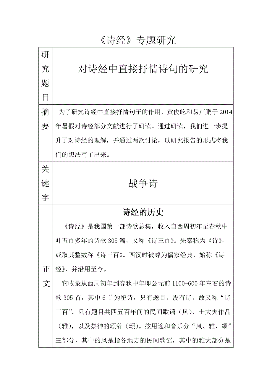 诗经专题研究报告_第1页