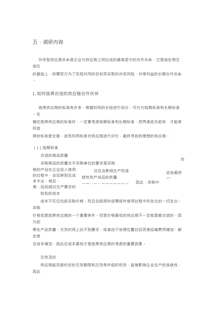 本田公司与其供应商伙伴关系调研报告_第4页