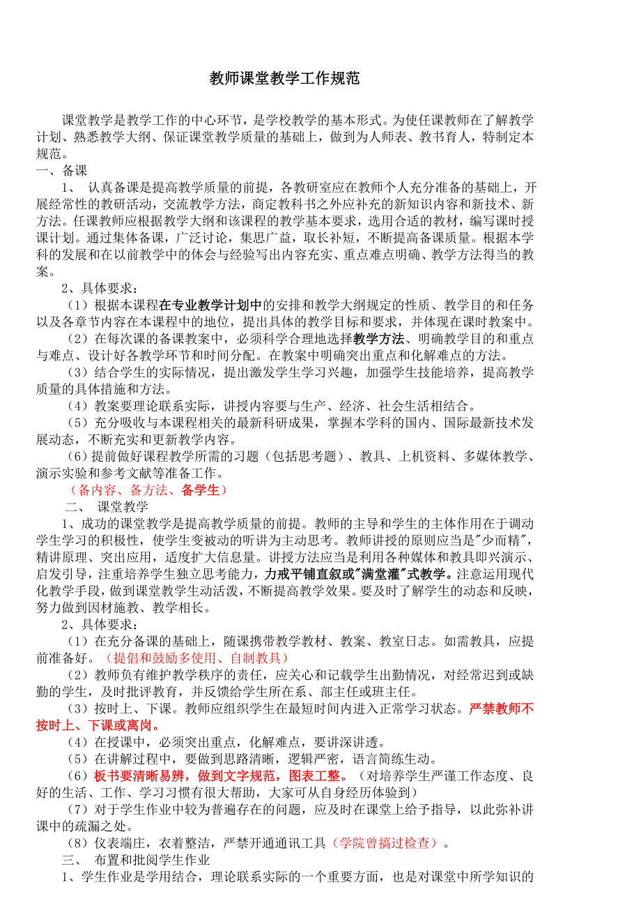 教师规章制度规范_第1页