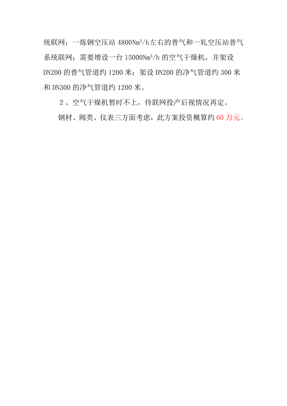 压缩空气列入成本考核及局部联网改造的建议_第2页