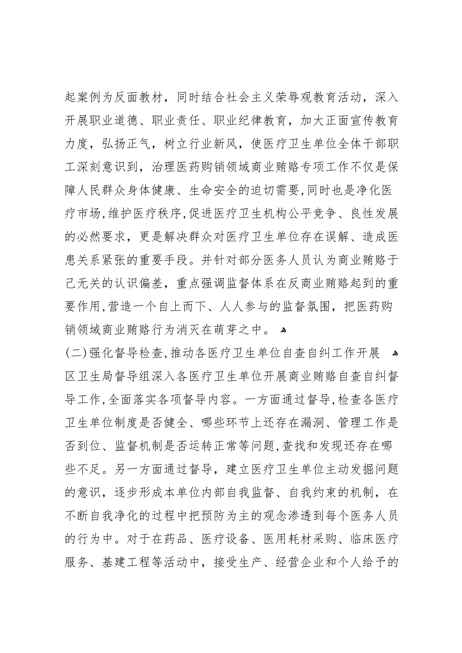 区卫生局反商业贿赂第一轮集中督导工作总结_第3页