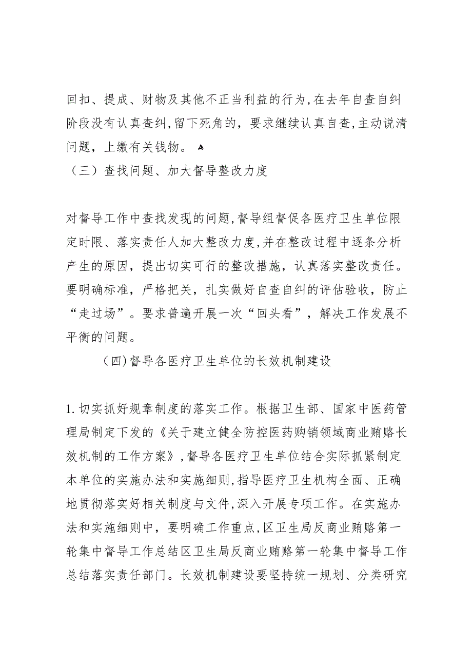 区卫生局反商业贿赂第一轮集中督导工作总结_第4页