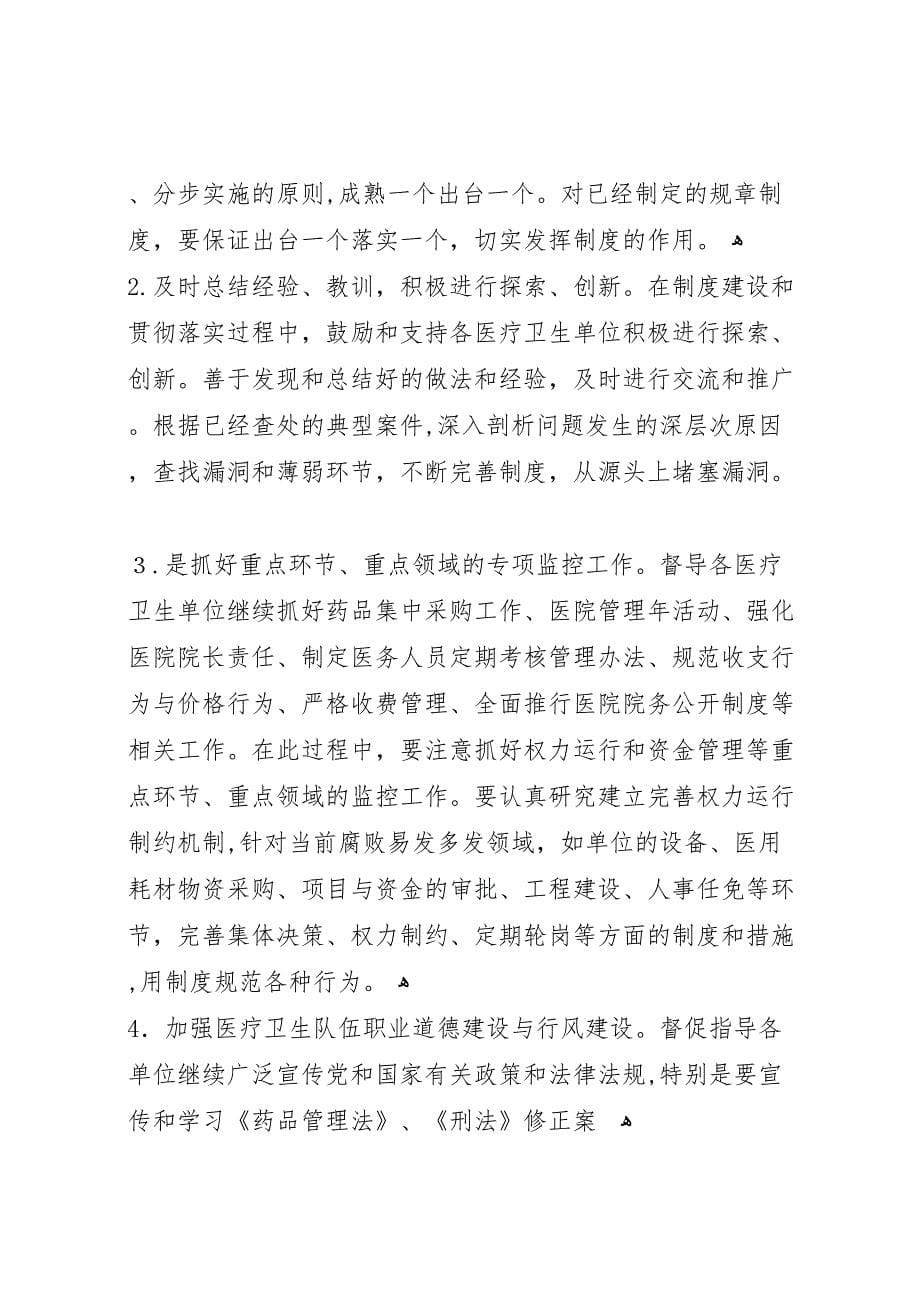 区卫生局反商业贿赂第一轮集中督导工作总结_第5页