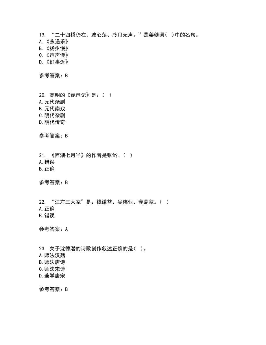 东北师范大学21春《中国古代文学史2》在线作业一满分答案62_第5页