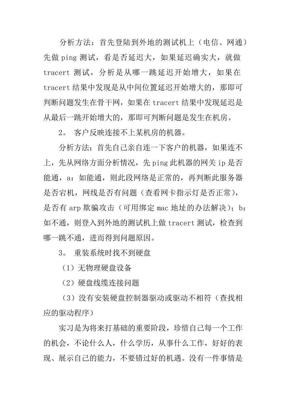 工程师实习报告6篇地产保修工程师实习报告_第4页