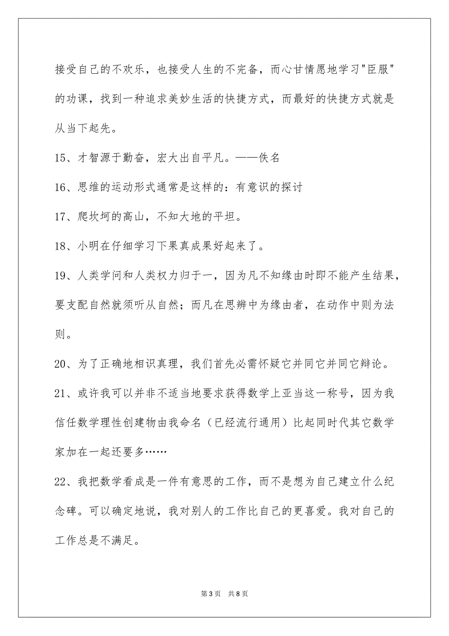 常用学习名言警句54条_第3页