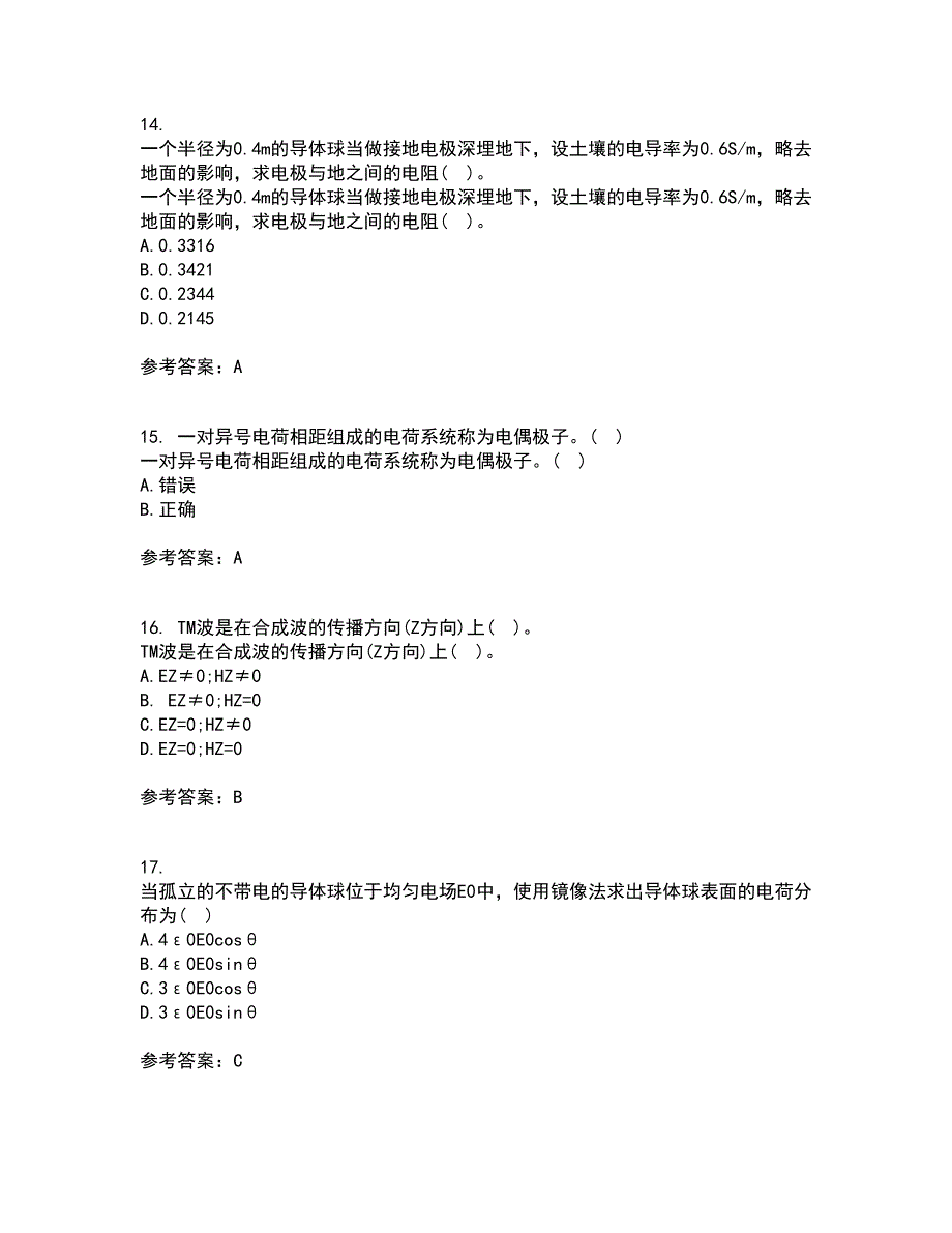 电子科技大学21春《电磁场与波》离线作业1辅导答案20_第4页