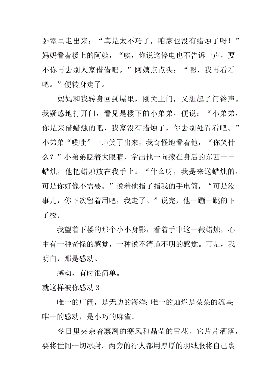 2023年就这样被你感动（精选文档）_第4页