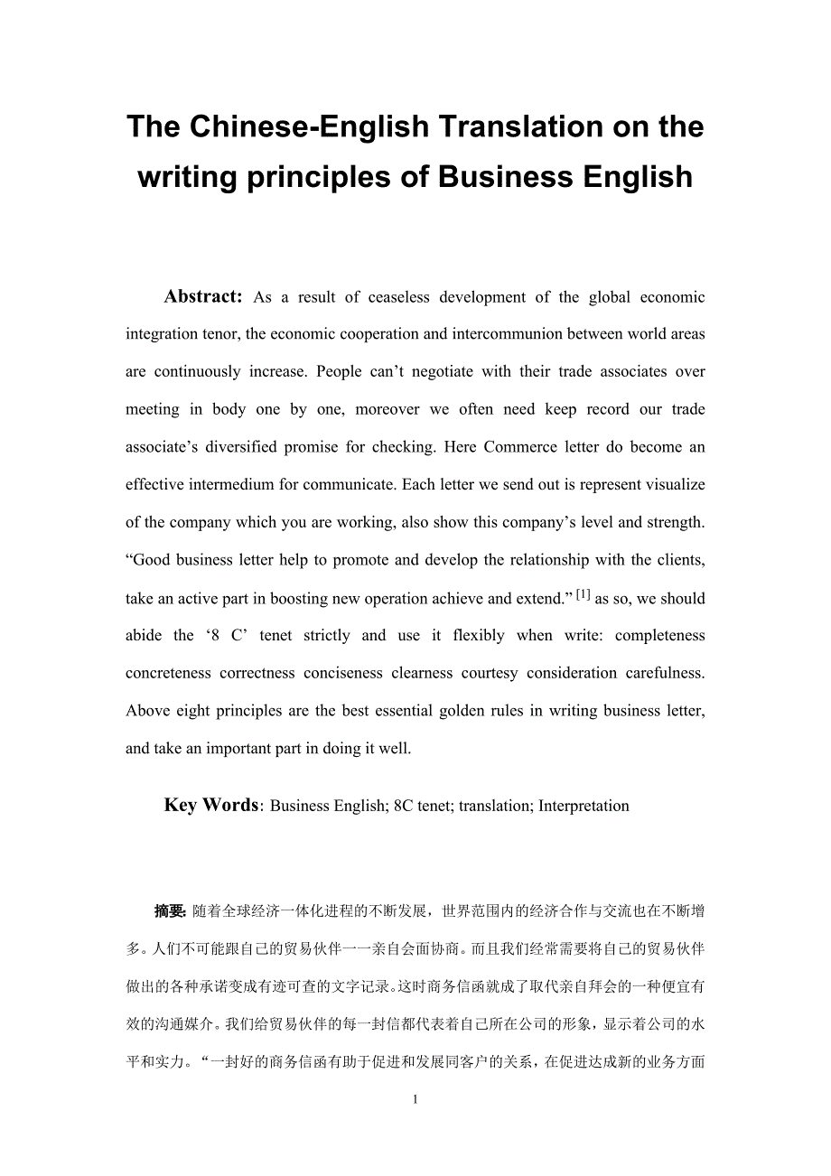 The ChineseEnglish Translation on the writing principles of Business English 英語专业毕业论文_第1页