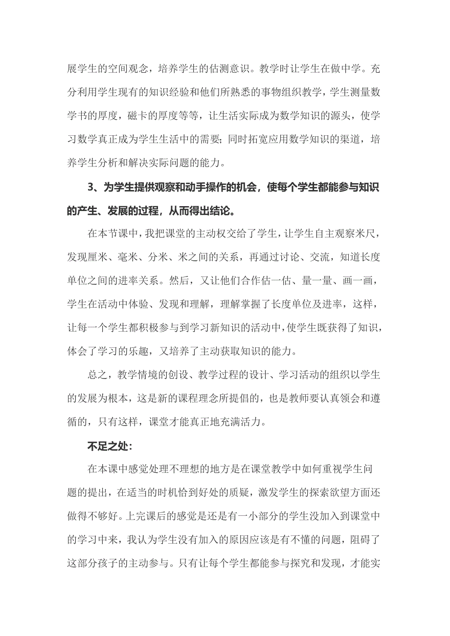 《铅笔有多长》教学反思_第3页