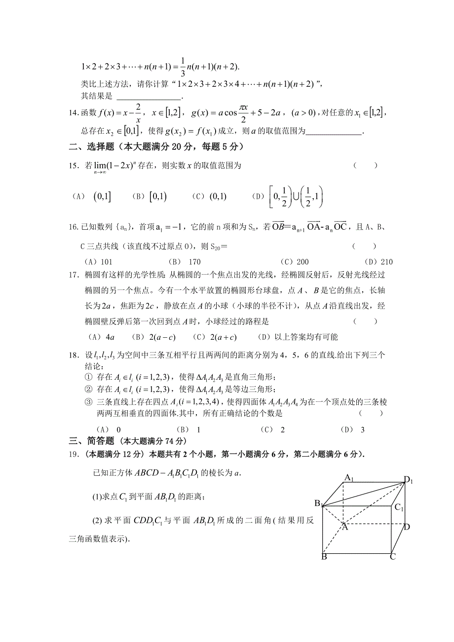 高三数学（理）考试试题.doc_第2页