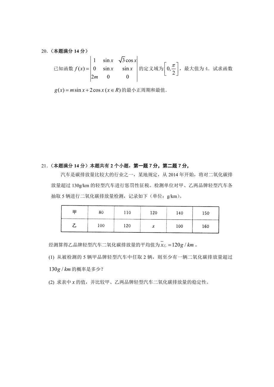 高三数学（理）考试试题.doc_第3页