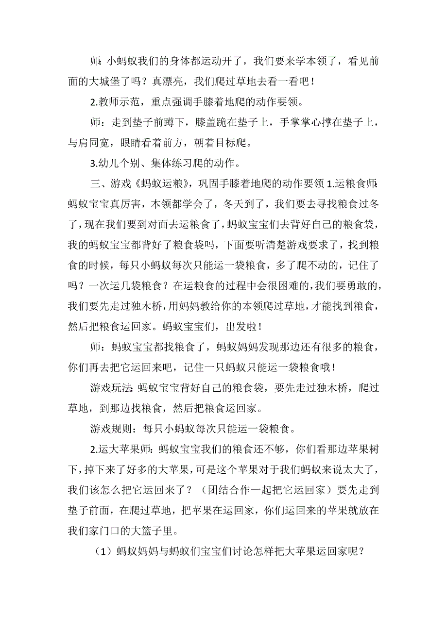 小班健康教育教案《手膝着地爬小蚂蚁运粮》_第2页