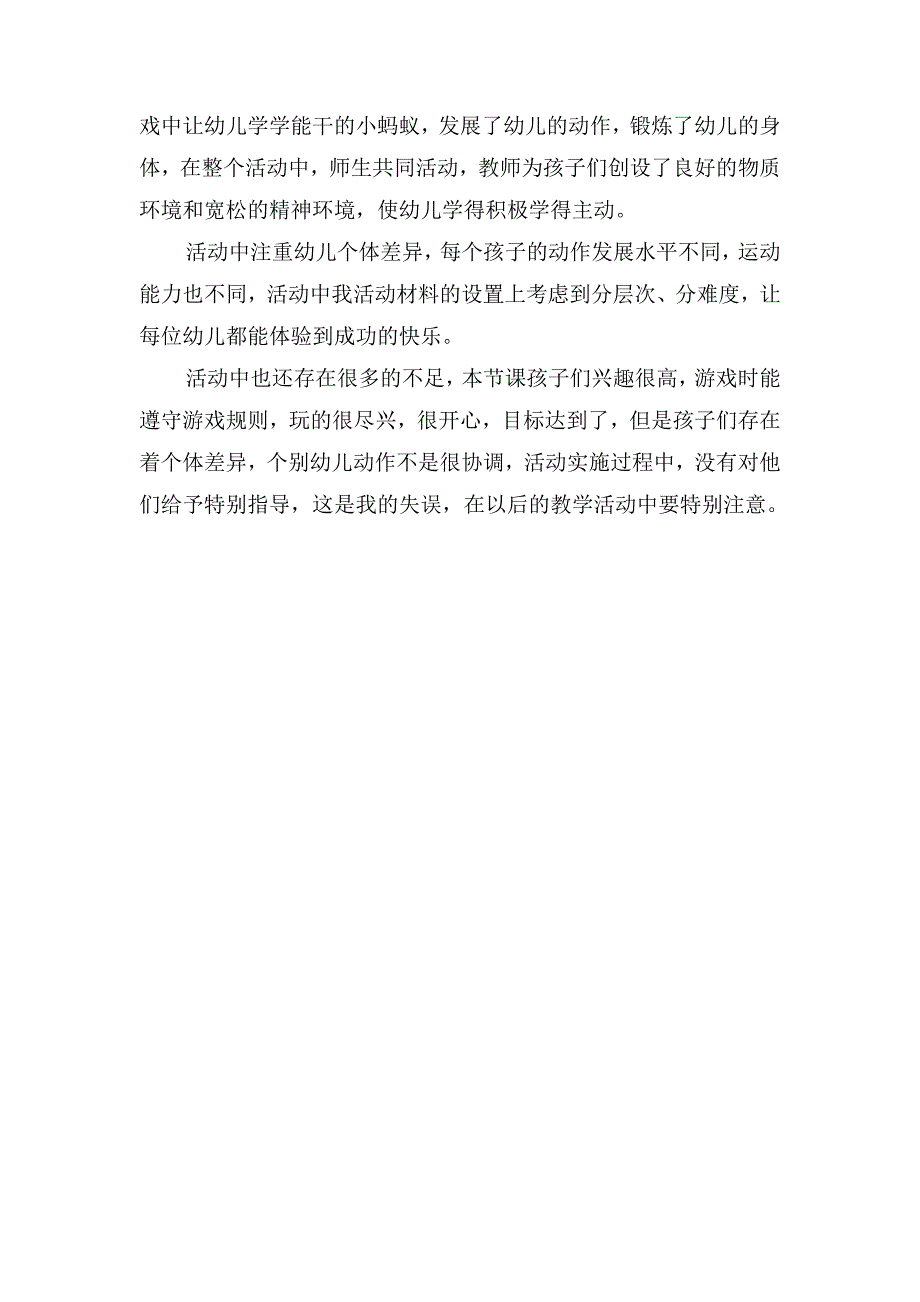 小班健康教育教案《手膝着地爬小蚂蚁运粮》_第4页