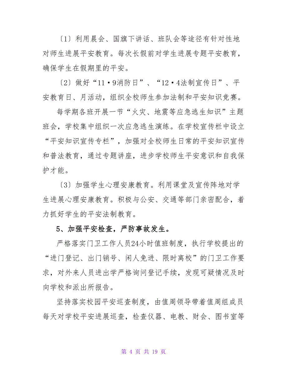 小学后勤主任个人总结.doc_第4页