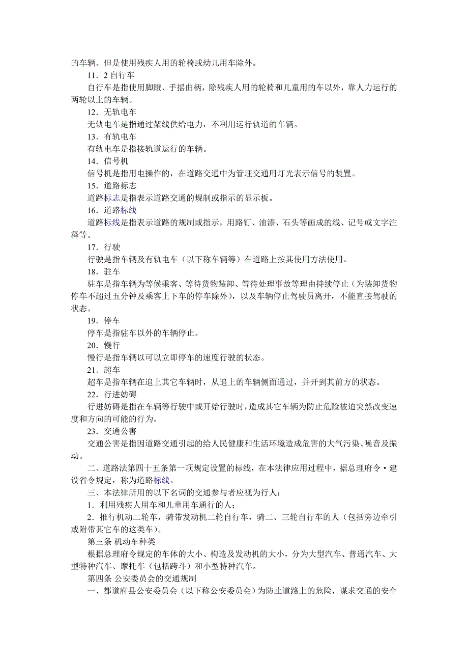 日本道路交通法_第2页