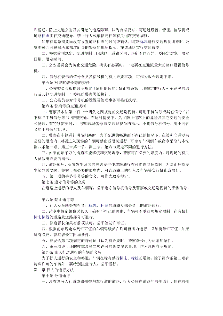 日本道路交通法_第3页