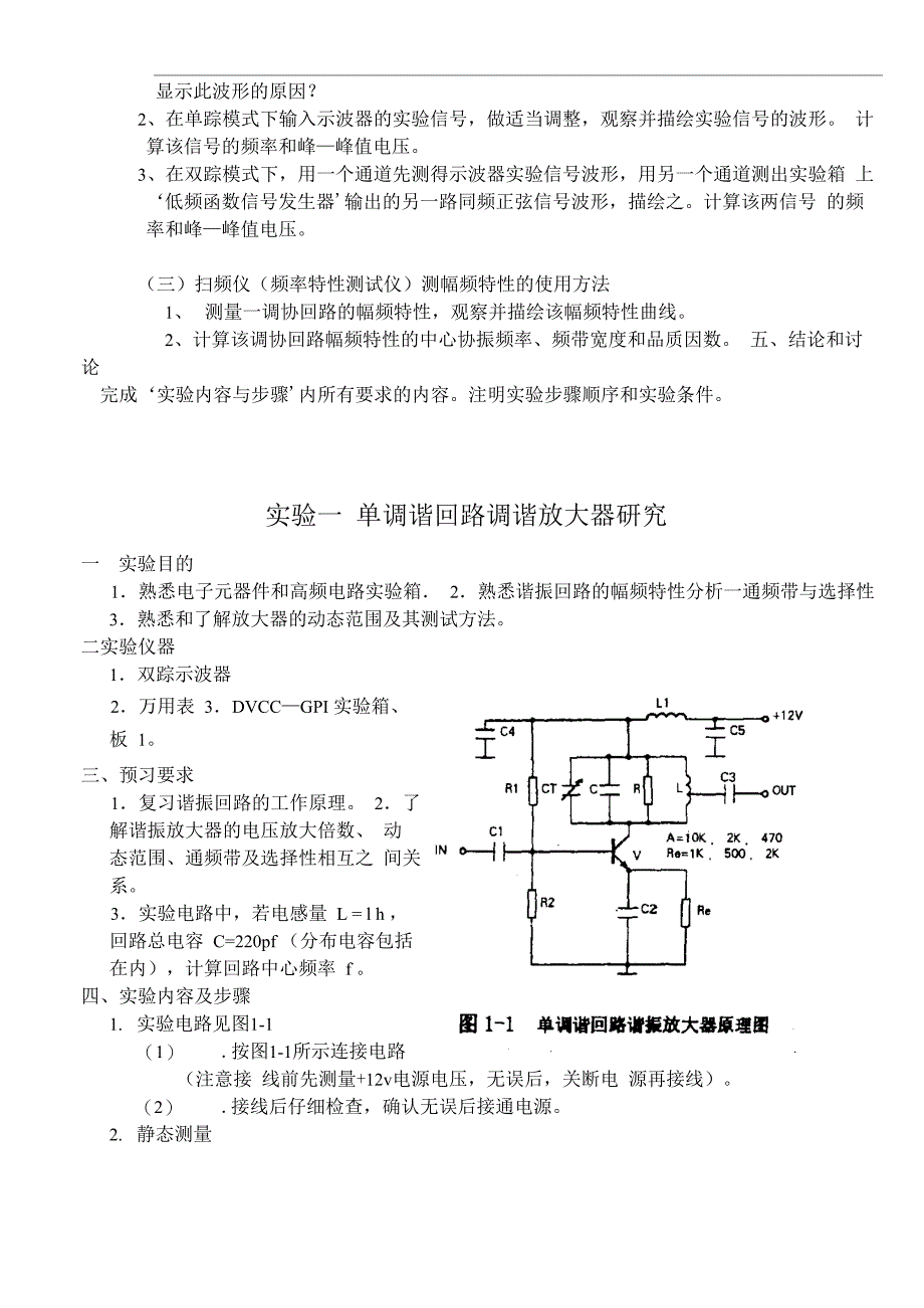 高频电路实验_第5页