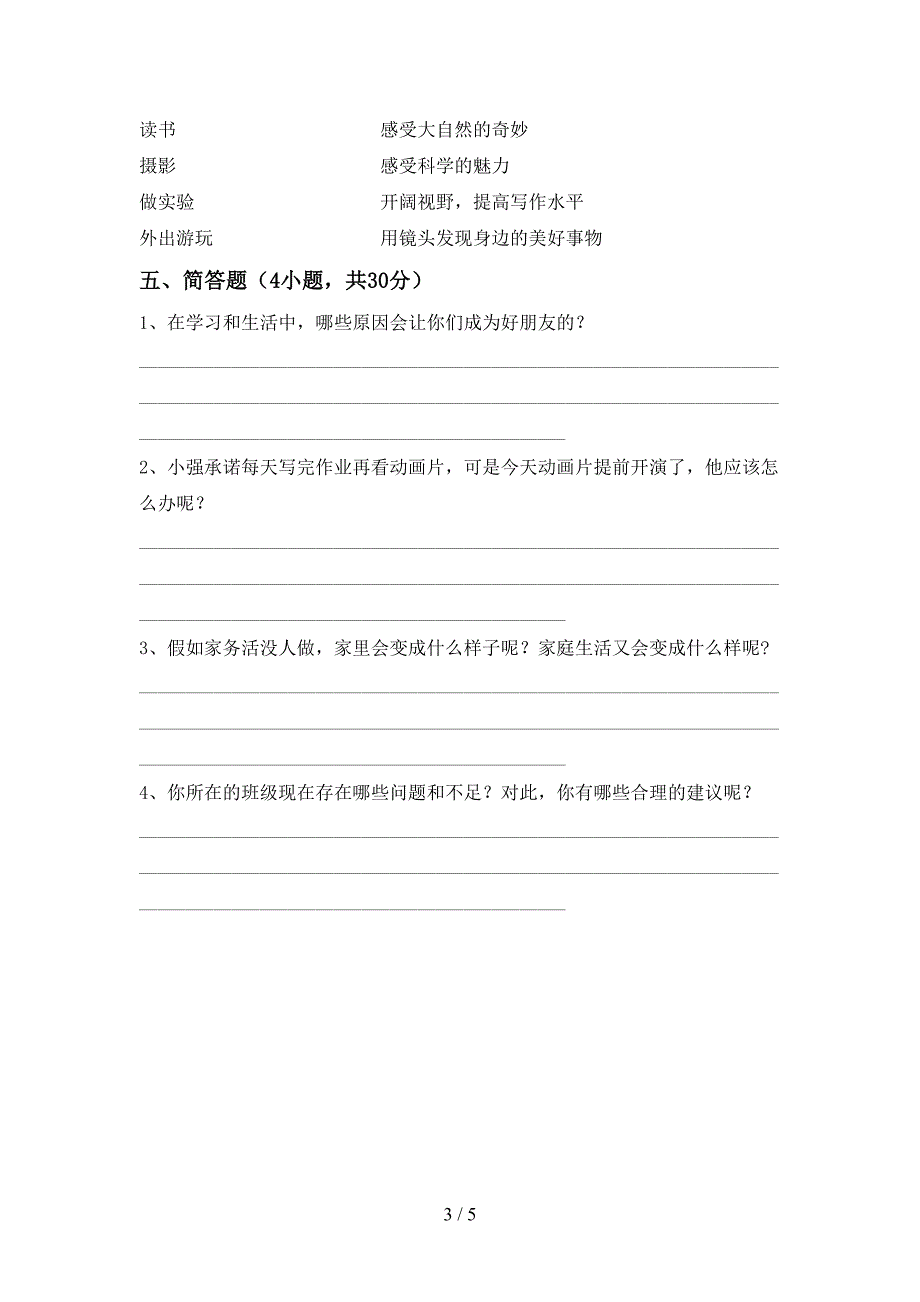 部编版四年级《道德与法治》上册期中考试题及答案【学生专用】.doc_第3页