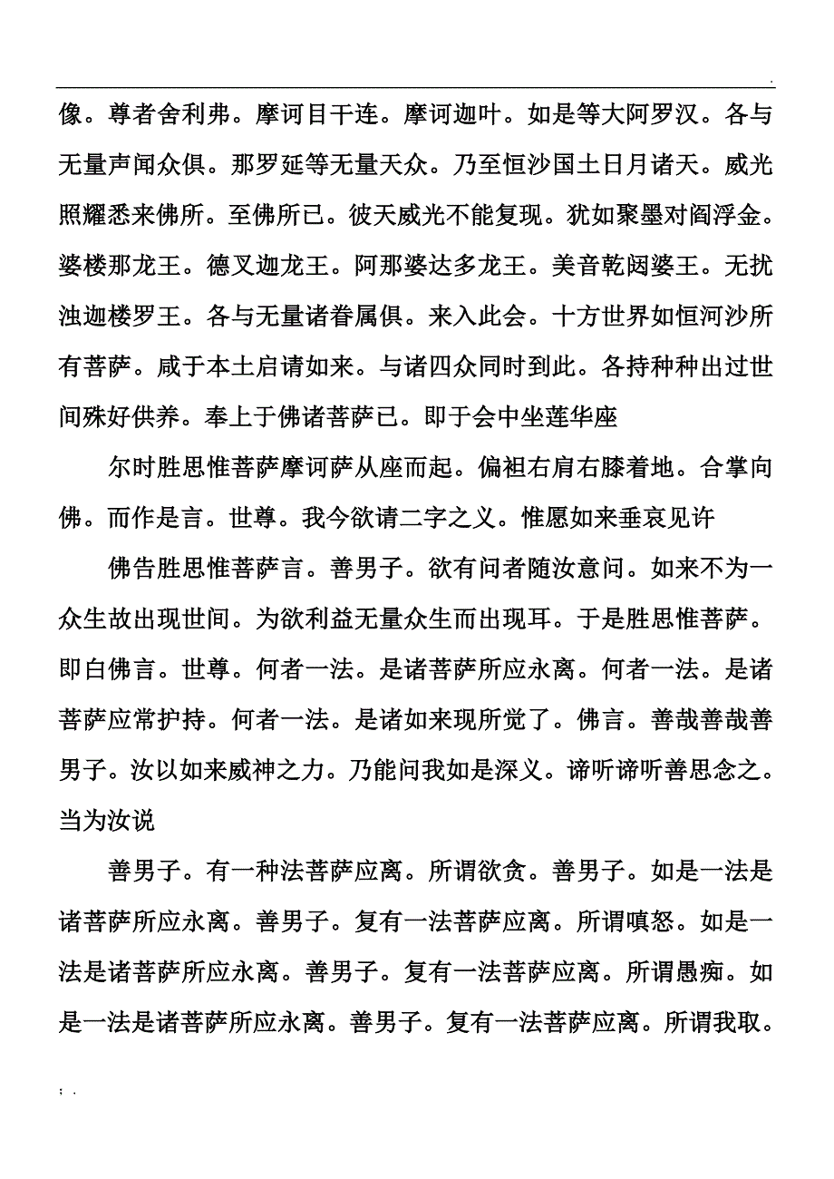 大乘离文字普光明藏经_第2页