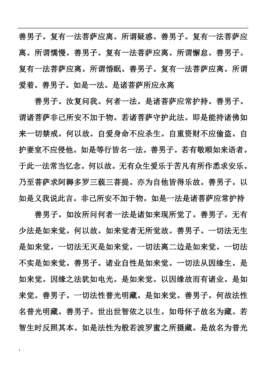 大乘离文字普光明藏经_第3页